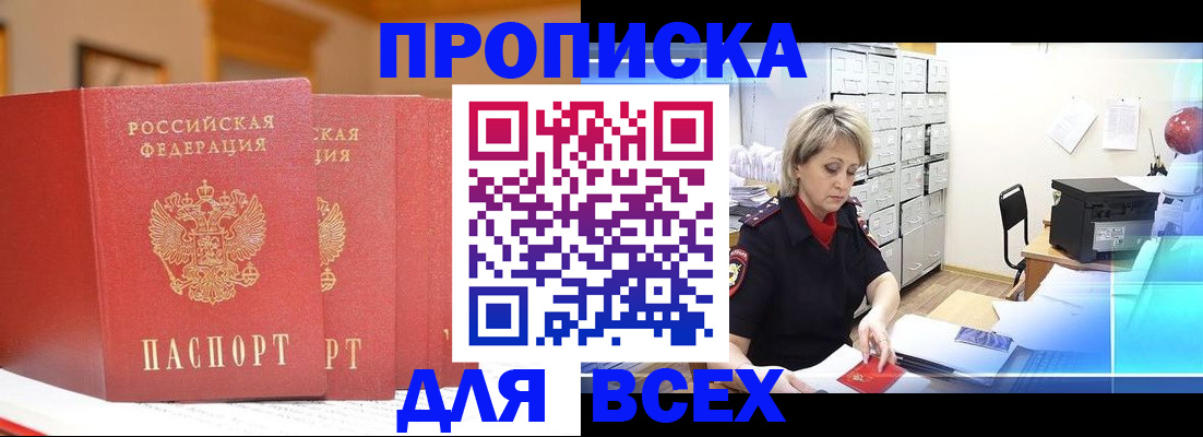 временная регистрация надежно в Липецкая области