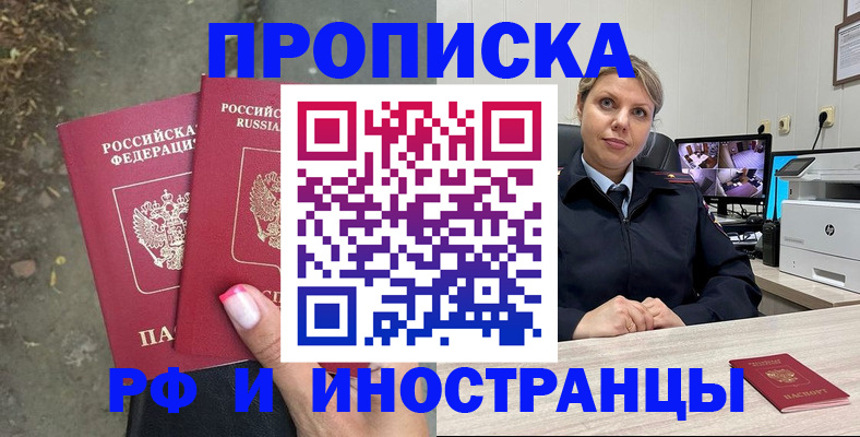 прописка в Липецкая области