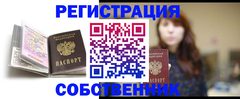 временная регистрация недорого в Липецкая области